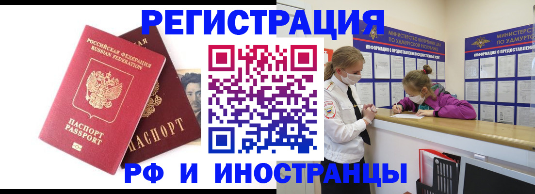 временная регистрация поиск в Удмуртии