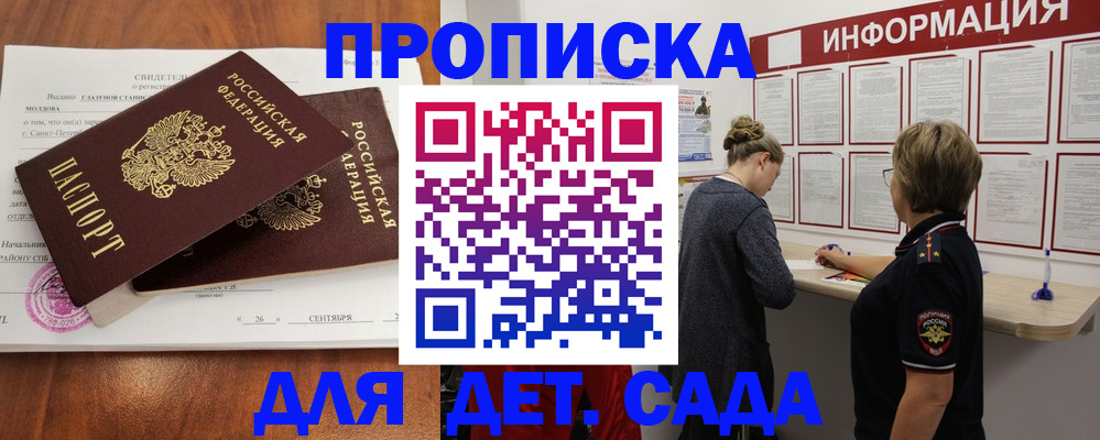 прописка регистрация в Удмуртии