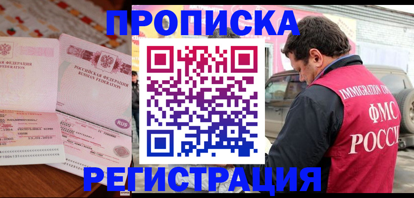 временная регистрация адрес в Удмуртии