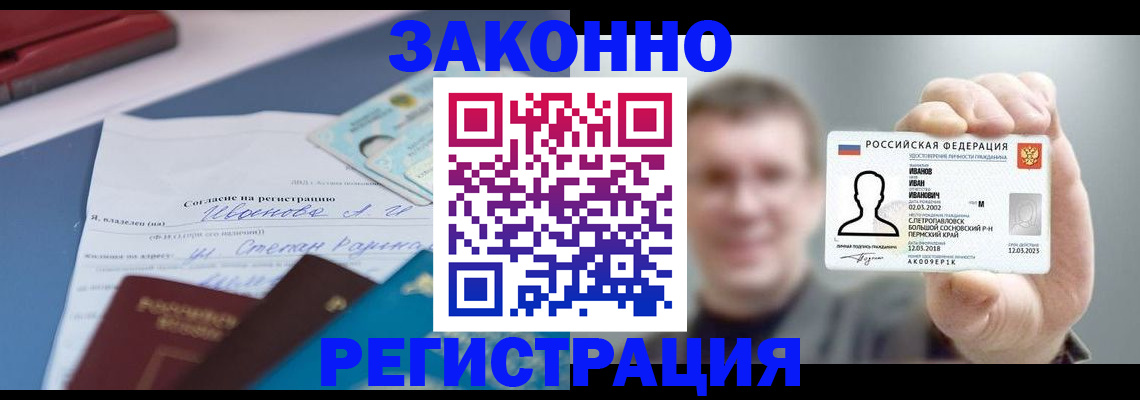 регистрация в Удмуртии