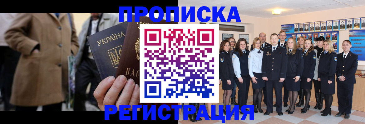 прописка ребенка в Удмуртии